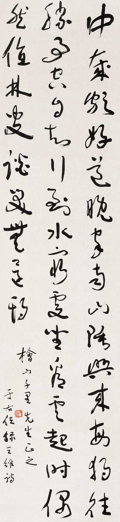 于右任 书法 立轴